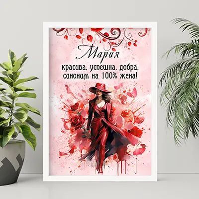 За имен ден