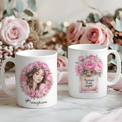 Персонализирана чаша подарък за 8 март 