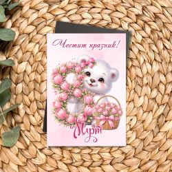 Магнит за хладилник подарък за осми март