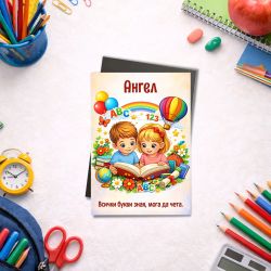 Персонализиран магнит празник на буквите