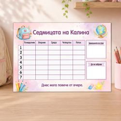 Магнитно табло с учебна програма за момиче