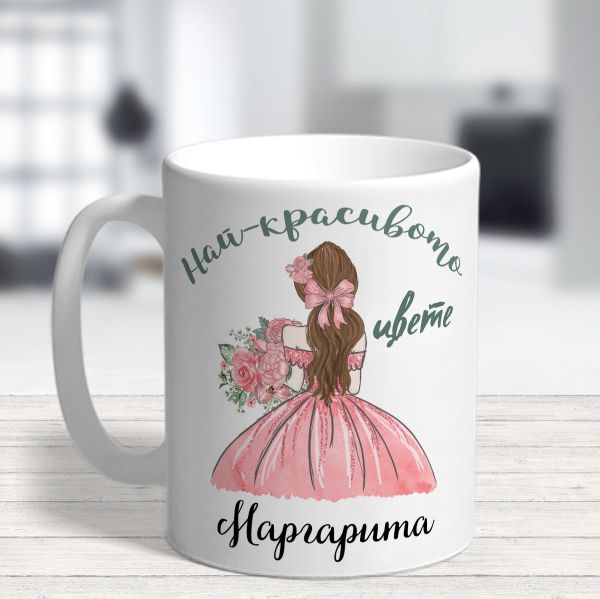  Чаша за Цветница  - Най-красивото цвете Маргарита