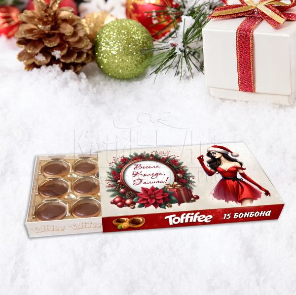 Toffifee за Коледа с персонализация – подарък за приятелка 