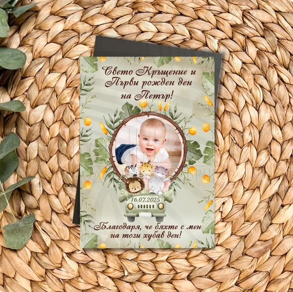 Магнит за кръщене и първи рожден ден - Сафари