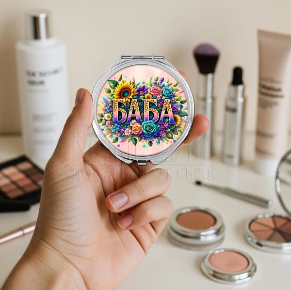 Компактно джобно огледало подарък за баба