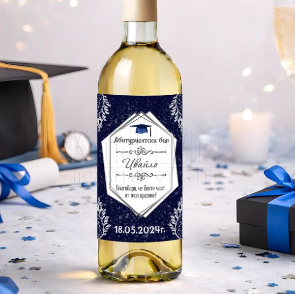 Етикет за бал на момче със син дизайн