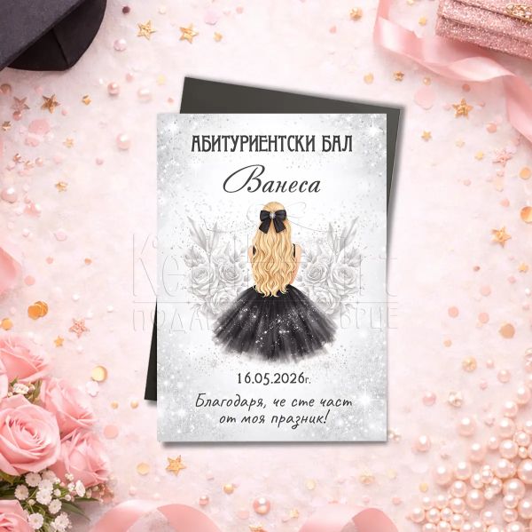 Магнит за бал - Абитуриентка  с черна рокля