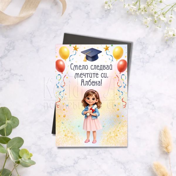 Магнит за край на учебната година