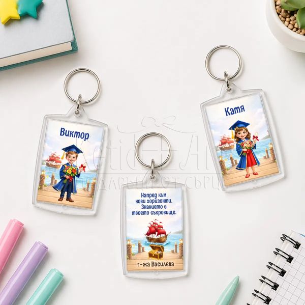 Ключодържател за завършване на 4 клас и детска градина