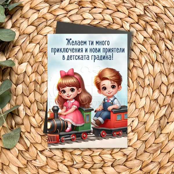 Магнит за завършване на  детска ясла с пожелание