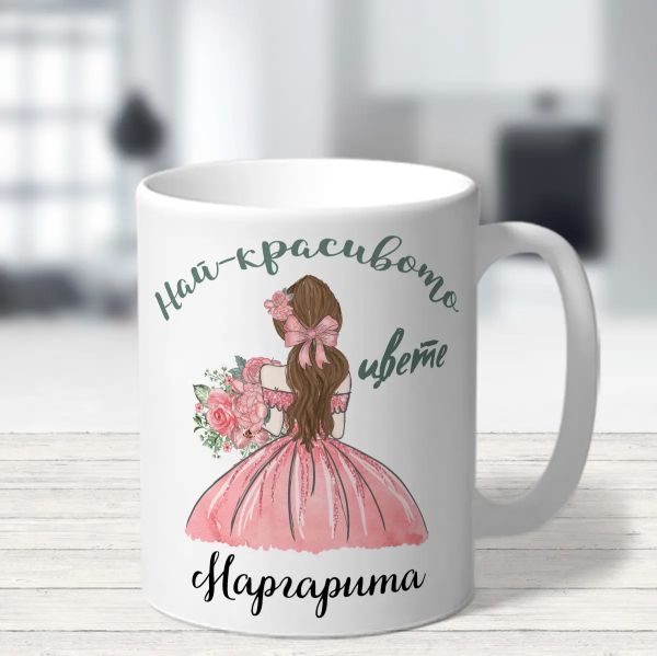  Чаша за Цветница  - Най-красивото цвете Маргарита