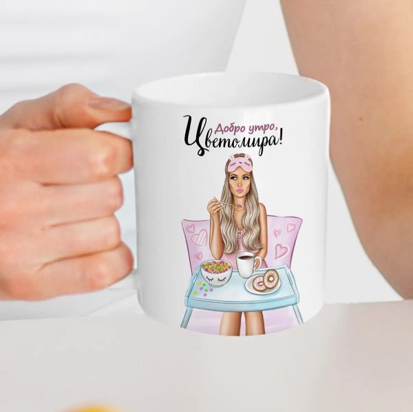 Чаша за Цветница - Добро утро, Цветомира!