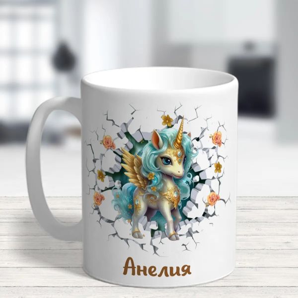 3D персонализирана детска чаша - Еднорог