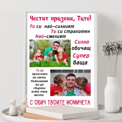 Постер за рожден  ден - Тате