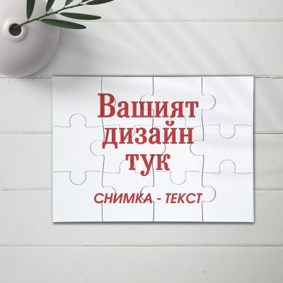 Дървен пъзел със снимка 