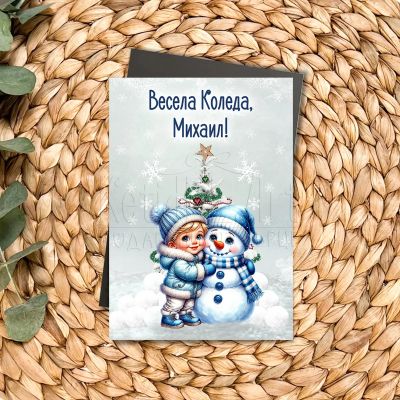 Коледен магнит за ученик с име на момче