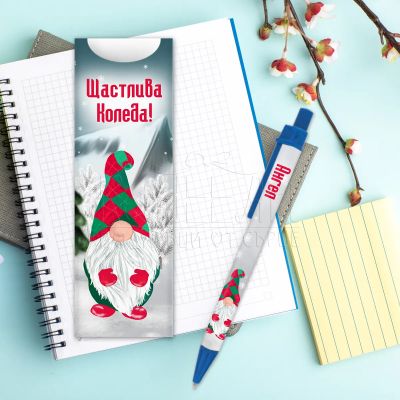 Коледна химикалка с име и гном