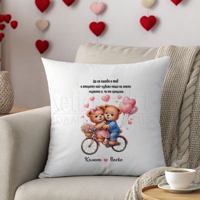 Персонализирана възглавница с мечета за Свети Валентин