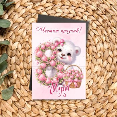 Магнит за хладилник подарък за осми март