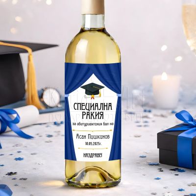 Етикет за абитуриентски бал на момче с дата 