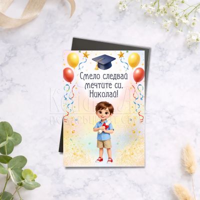 Магнит за край на учебната година