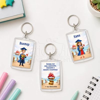 Ключодържател за завършване на 4 клас и детска градина