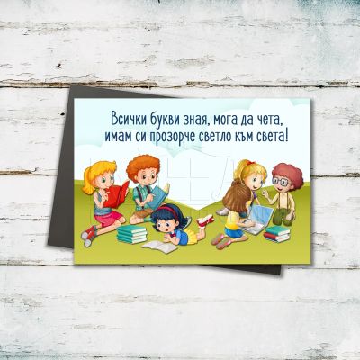 Магнит за ученици - Всички букви зная