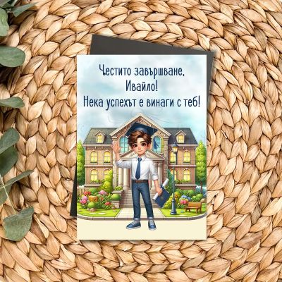 Магнит за ученици - Нека успехът е винаги с теб