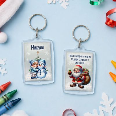 Коледен ключодържател за ученик с име 