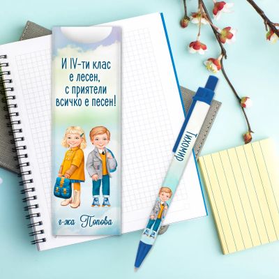 Подарък химикалка за момче - И четвърти клас е лесен