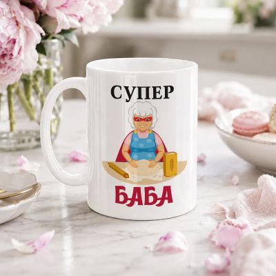 Чаша с надпис - Супер баба