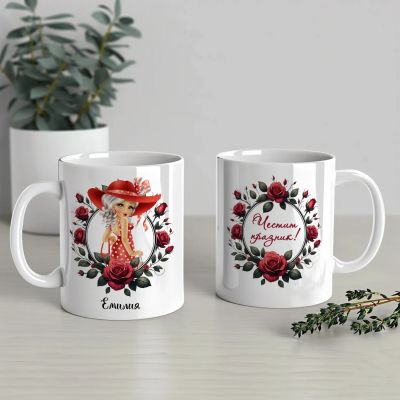 Персонализирана чаша - Честит празник