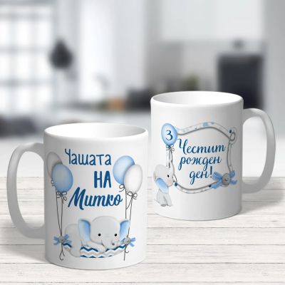 Детска чаша за рожден ден - Слонче