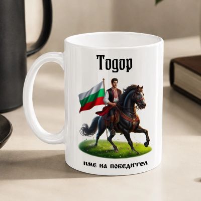Чаша за Тодоровден - Име на победител