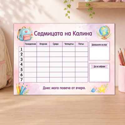 Магнитно табло с учебна програма за момиче